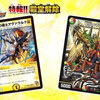 DM　殿堂解除とか殿堂・プレミアム殿堂