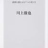【読書感想】物を売るバカ2　感情を揺さぶる7つの売り方 ☆☆☆