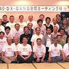 2007年JA0-DX-GANG,FEDXP合同総会に参加