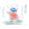 【追突事故の交渉術】自分の保険会社との交渉経過。労災申請していてよかったらしい。