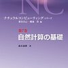 「計算」にまつわる幅広い教養が身に付く一冊