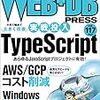 WEB+DB PRESS Vol.117