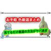 タツベイとヨーギラスのお手軽色違い厳選方法まとめ 見てるだけで色違い厳選ができる！？