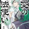 『界変の魔法使い』4月9日発売のサンデー19号より連載再開