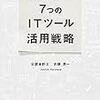 「経理高速化のための7つのITツール活用戦略」著：古旗淳一