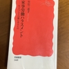 【学びの時間】生きづらさの根にあるもの①　泣き寝入りをしないことで...