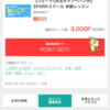 超簡単!!無料で8100マイル+6000円+趣味が増えちゃうかも