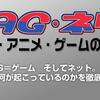 NHKの新番組『MAG・ネット～マンガ・アニメ・ゲームのゲンバ～』が色々と頑張り過ぎてて笑った。