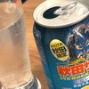 【秋田限定】秋田県醗酵工業の「秋田サワー 塩レモン」の巻