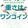 身近な鳥の知られざる事実や魅力をイラストと解説で紹介本