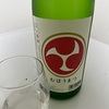 むほうまつ、純米酒の味の感想と評価【鄙美味い】