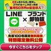 右から左に横流しで「月50万円」ゲットしませんか？