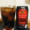 北海道ハイボール？「ガラナハイボール」飲んでみた編