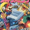 今緊急レポート スーパーファミコンという攻略本にまあまあとんでもないことが起こっている？