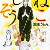 今ねこじぞうという漫画にほんのりとんでもないことが起こっている？