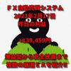 日利益 +139,459円 2023年2月17日の結果報告合計 FX自動売買システム