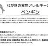 『当会ペンギンに、新しい役員「薬剤師」が加わりました！！』