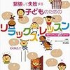 【子供の不安緊張を軽減】不安や緊張感が強い子の改善策　4つの方法