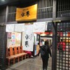 水春温泉大阪レビュー！クーポンと営業時間、お食事処、送迎バス詳細！