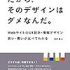 香西睦「だから、そのデザインはダメなんだ。」