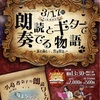 🍀いよいよ本日❣️❣️『朗読とギターで奏でる物語』〜新美南吉と、宮沢賢治。〜☆。.:＊・゜☆。.:＊・゜  