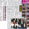 極右カルト組織「日本会議」の指令通り動く犬コロ野党議員がいる。