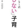 『アドラー式「しない」子育て』発売。８人のママさんとの"優しくきっぱり"とした対談をお楽しみください。