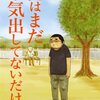 【書評】「俺はまだ本気出してないだけ全5巻※青野 春秋著」を読んでみたんだ♪～まだ本気出してない全ての人へ贈るナイスおっさんコメディーマンガです(*´▽｀*)✨～ 