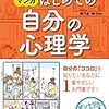 心理学から自分の心を探る