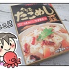 贅沢なタコ飯♪