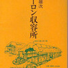 書評・アーロン収容所