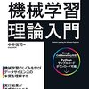 書籍紹介『[改訂新版]ITエンジニアのための機械学習理論入門』