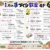 佐世保店 １月の手づくり教室のご案内✨ 