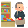 高齢者の窃盗症？介護施設が頭を悩ます利用者の窃盗癖
