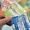 2019年の振り返り！ 5月 地元のスターに会いに行った