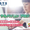 【News８５】中高生向けの就労準備型放課後等デイサービスをしております