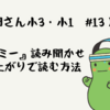 【繊細さん小3小1 #13】『スイミー』読み聞かせ・大盛り上がりで読む方法