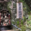 奈良へ②　玉置神社