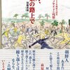 『九月、東京の路上で――1923年関東大震災ジェノサイドの残響』(加藤直樹 ころから 2014)