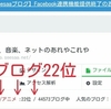 44000以上登録の中で22位となりました♪