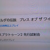 ゼルダの伝説 ブレスオブザワイルド クリアしたので感想のメモ