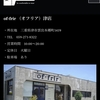 『カッコいいお店です。』