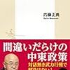 内藤正典『イスラム戦争』集英社新書