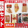 フードロス支援◎お肉屋さんが造った自慢の品々セット