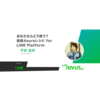 LPF REV UP 2020「あなたならどう使う？最新Azureレシピ for LINE Platform」フォローアップ（後半）