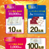 【４/３０】カワチ＆ロート製薬 スキンケアキャンペーン【レシ / 専用応募ハガキ＊ web 】