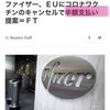 日本がまた大金をドブに捨てる日が来るかも