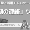 《Catchy》遅刻した時の連絡メール「遅刻の連絡」ツール