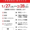 ＜重要＞ 緊急事態宣言延長に伴う、図書館の利用制限について