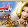 【ＤＱＸＴＶ】〔2025年8月9日〕超ドラテンＴＶ１３周年スペシャル　Ver7.5アプデ情報をピックアップで紹介